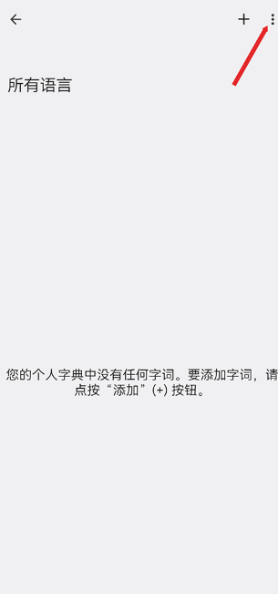 谷歌键盘输入法