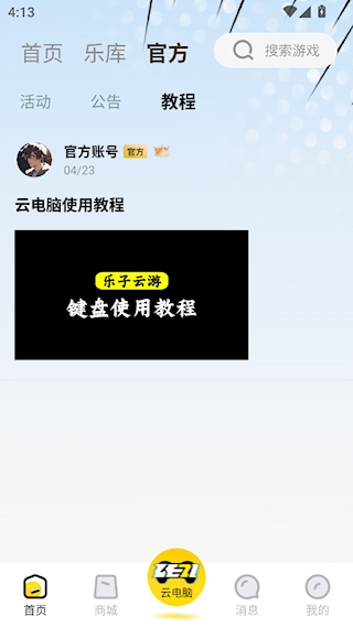 乐子云游