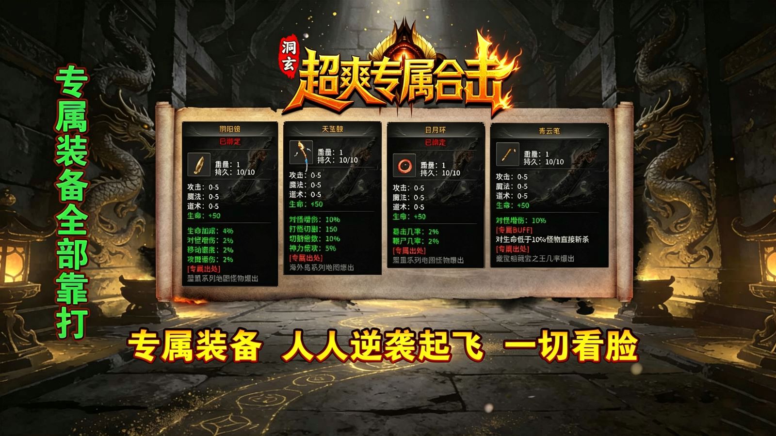 洞玄超爽专属合击截图2