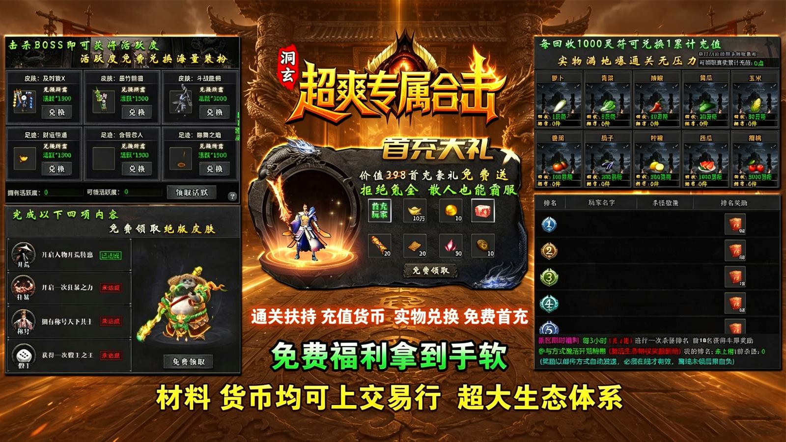 洞玄超爽专属合击截图1