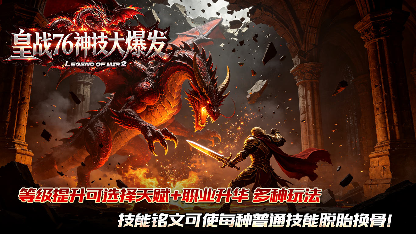 皇战76神技大爆发截图2
