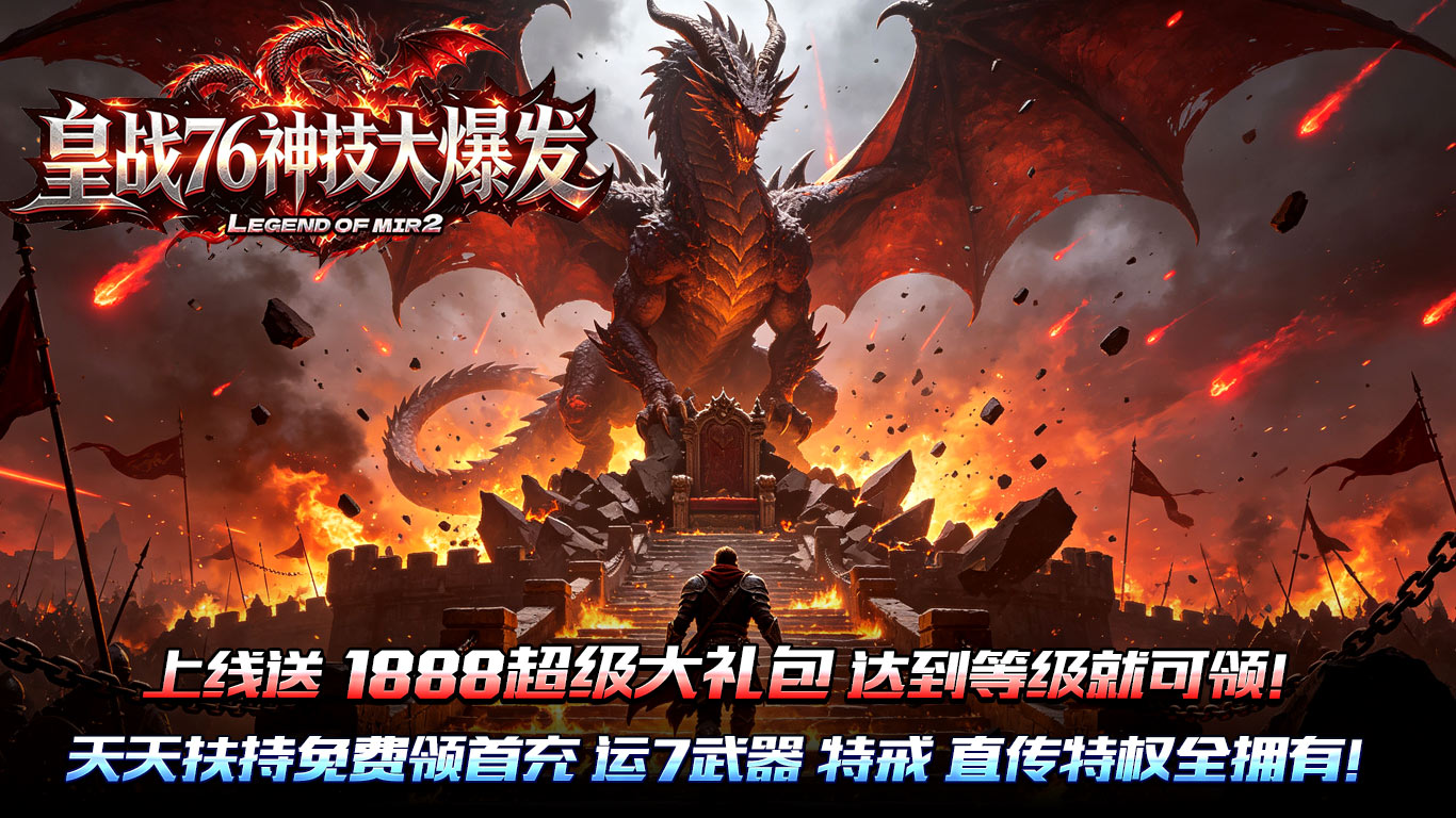 皇战76神技大爆发截图0