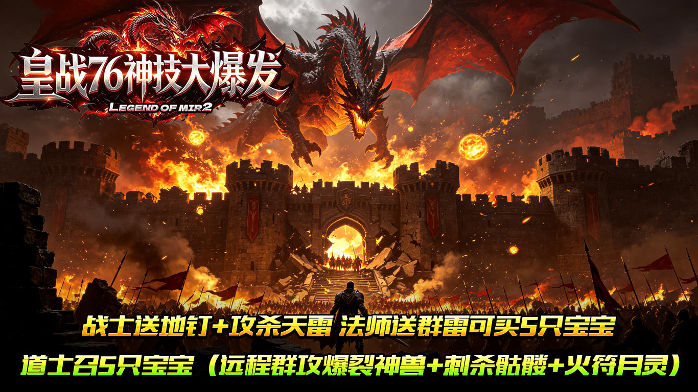 皇战76神技大爆发截图1