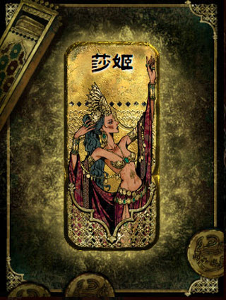 苏丹的游戏