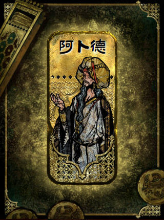 苏丹的游戏