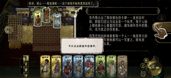 苏丹的游戏