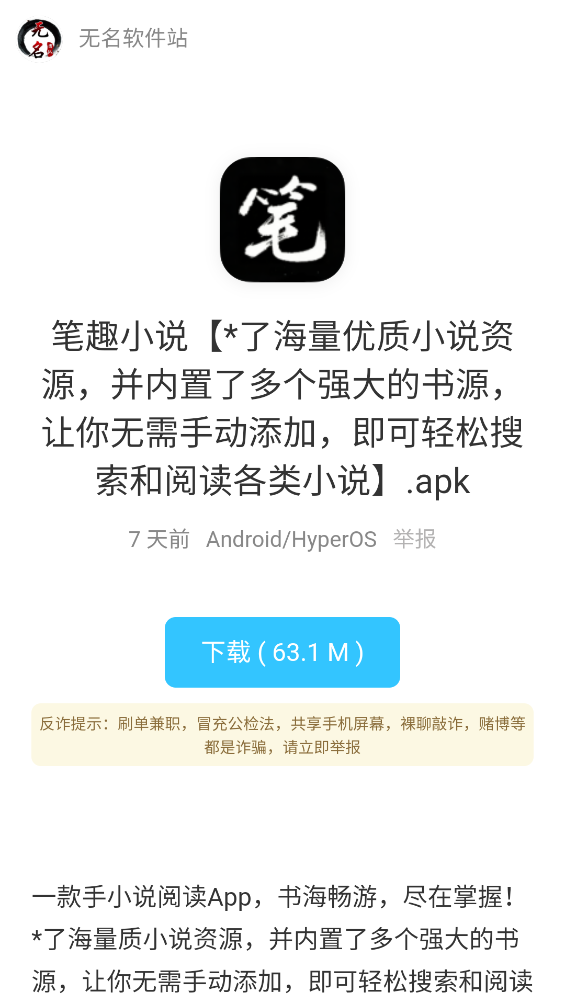 泼猴软件库截图1
