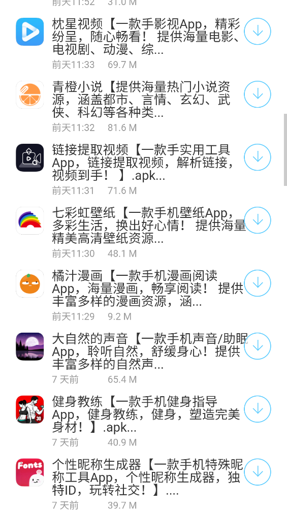 泼猴软件库截图0