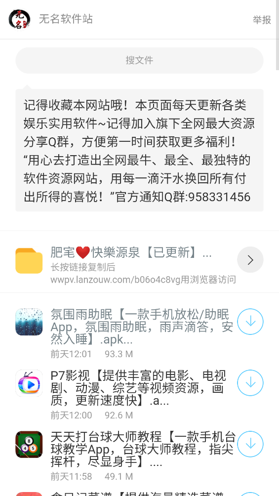 泼猴软件库截图2