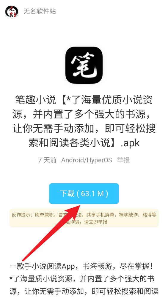 泼猴软件库
