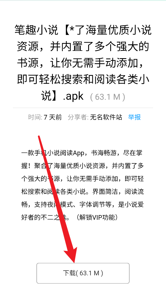 泼猴软件库