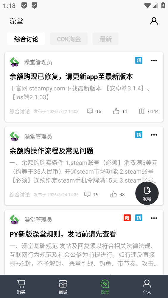 SteamPY截图3