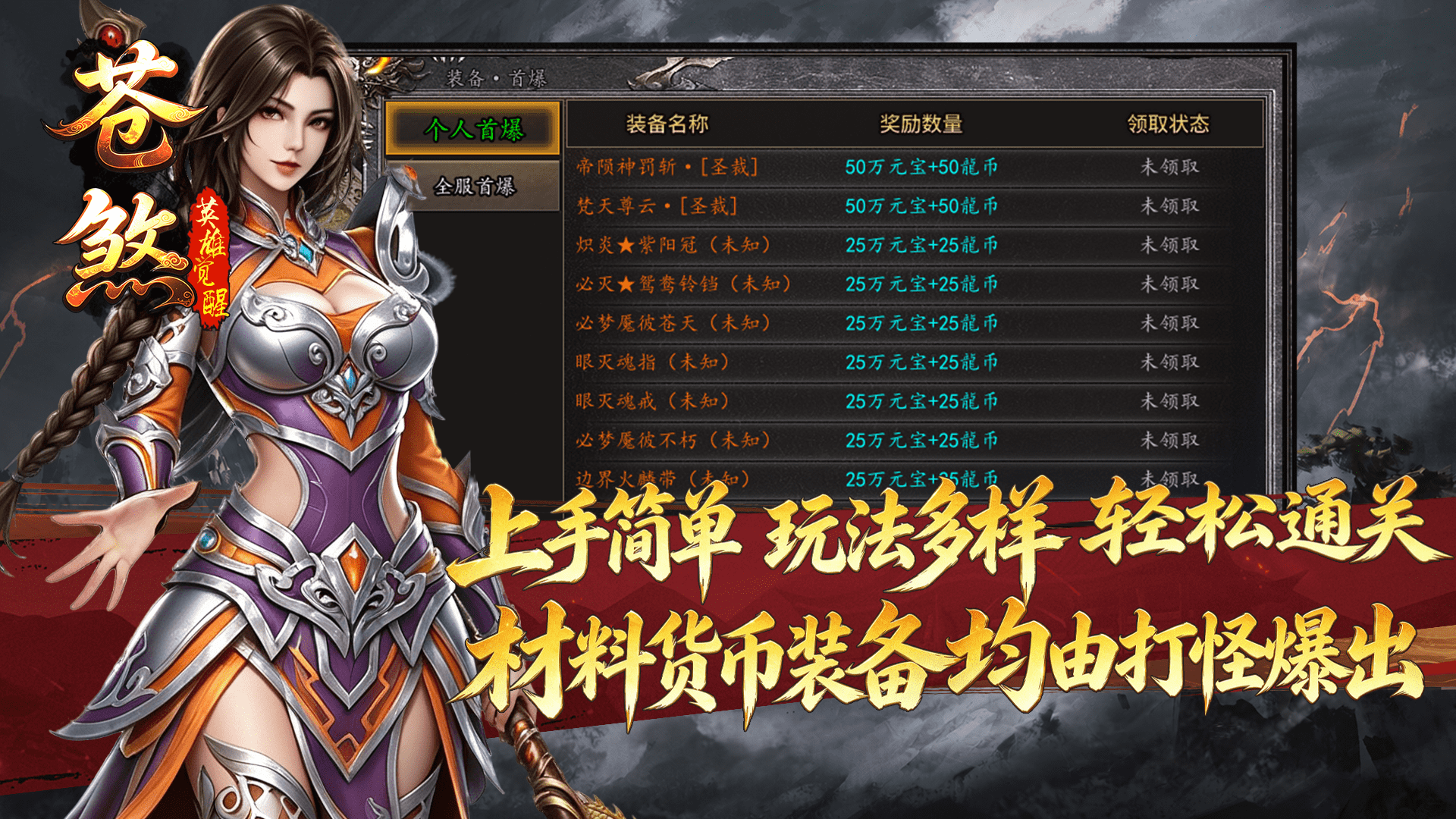 苍煞英雄觉醒截图3