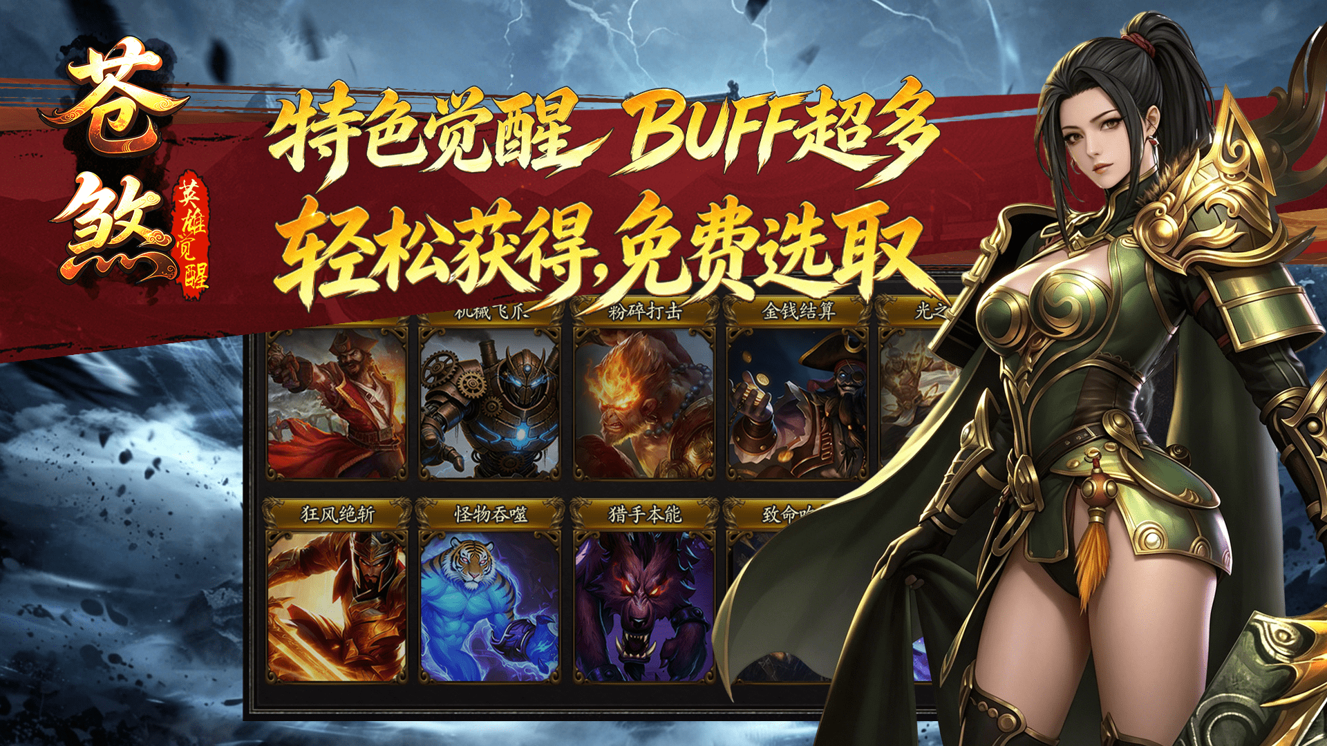 苍煞英雄觉醒截图2