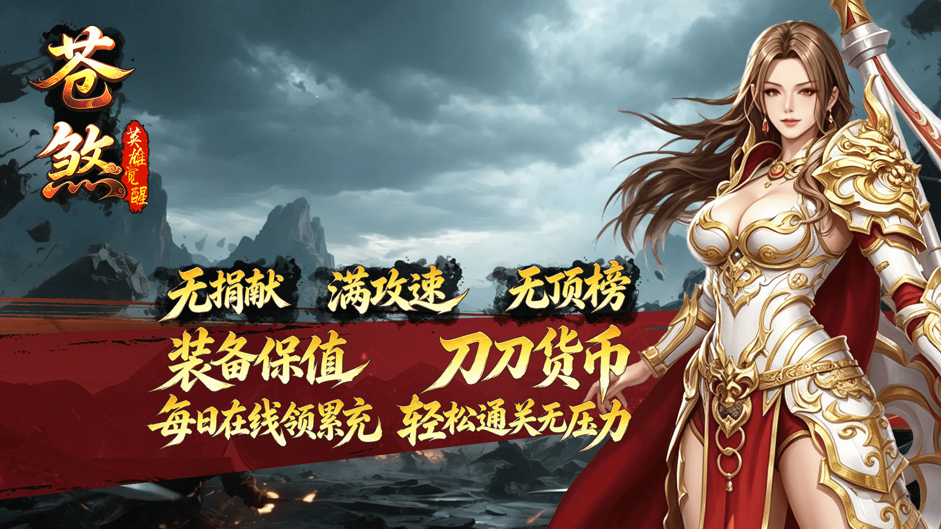 苍煞英雄觉醒截图0