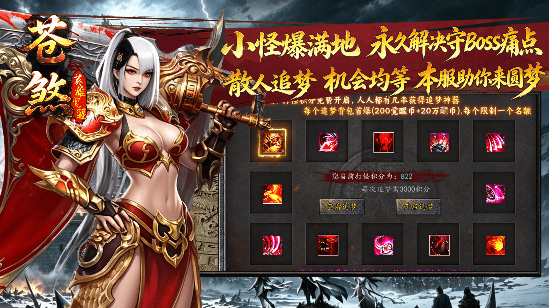 苍煞英雄觉醒截图4