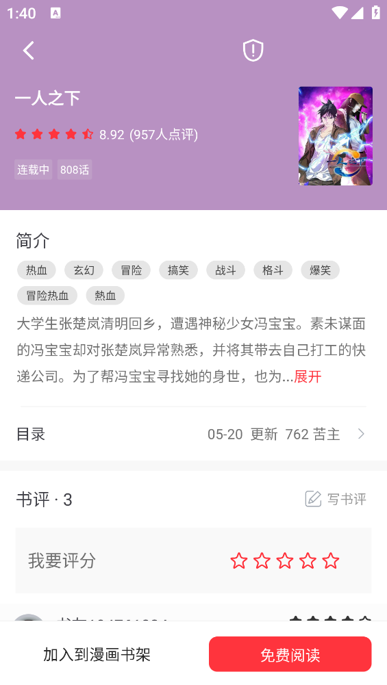 落叶楼阅读2026截图3