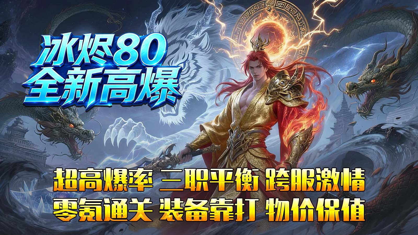 冰烬80全新高爆截图1
