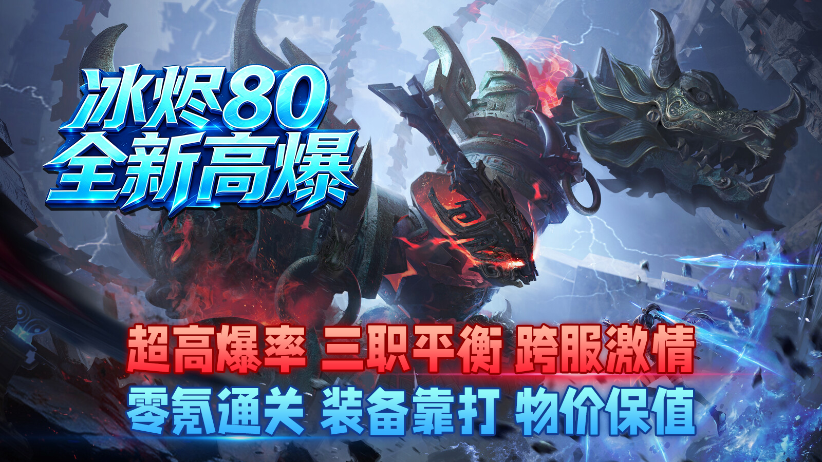 冰烬80全新高爆