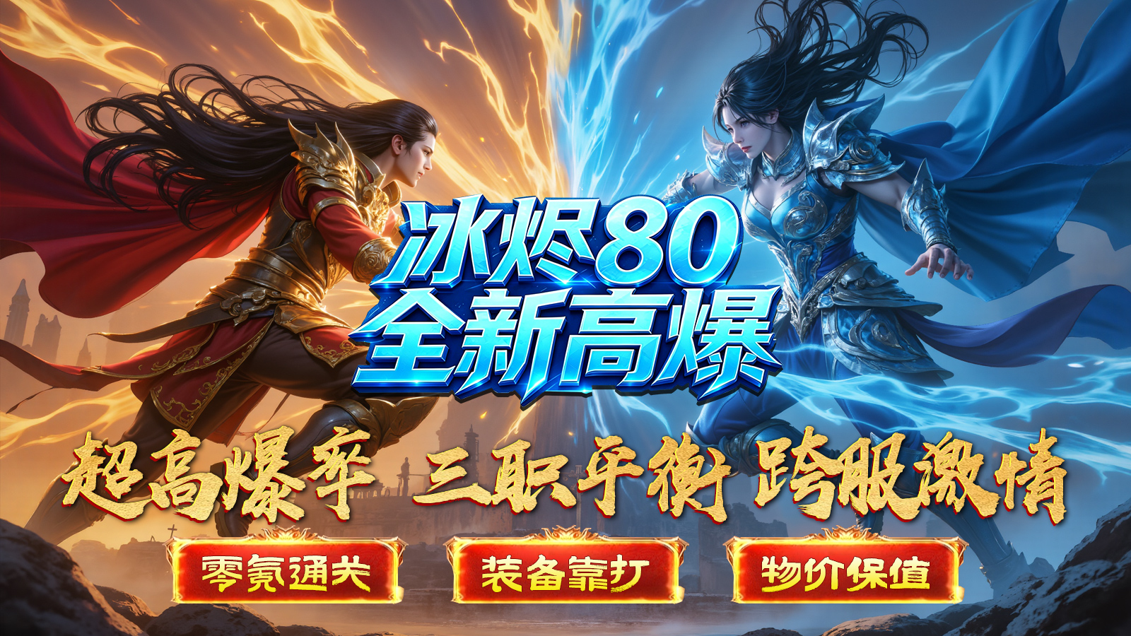 冰烬80全新高爆截图2