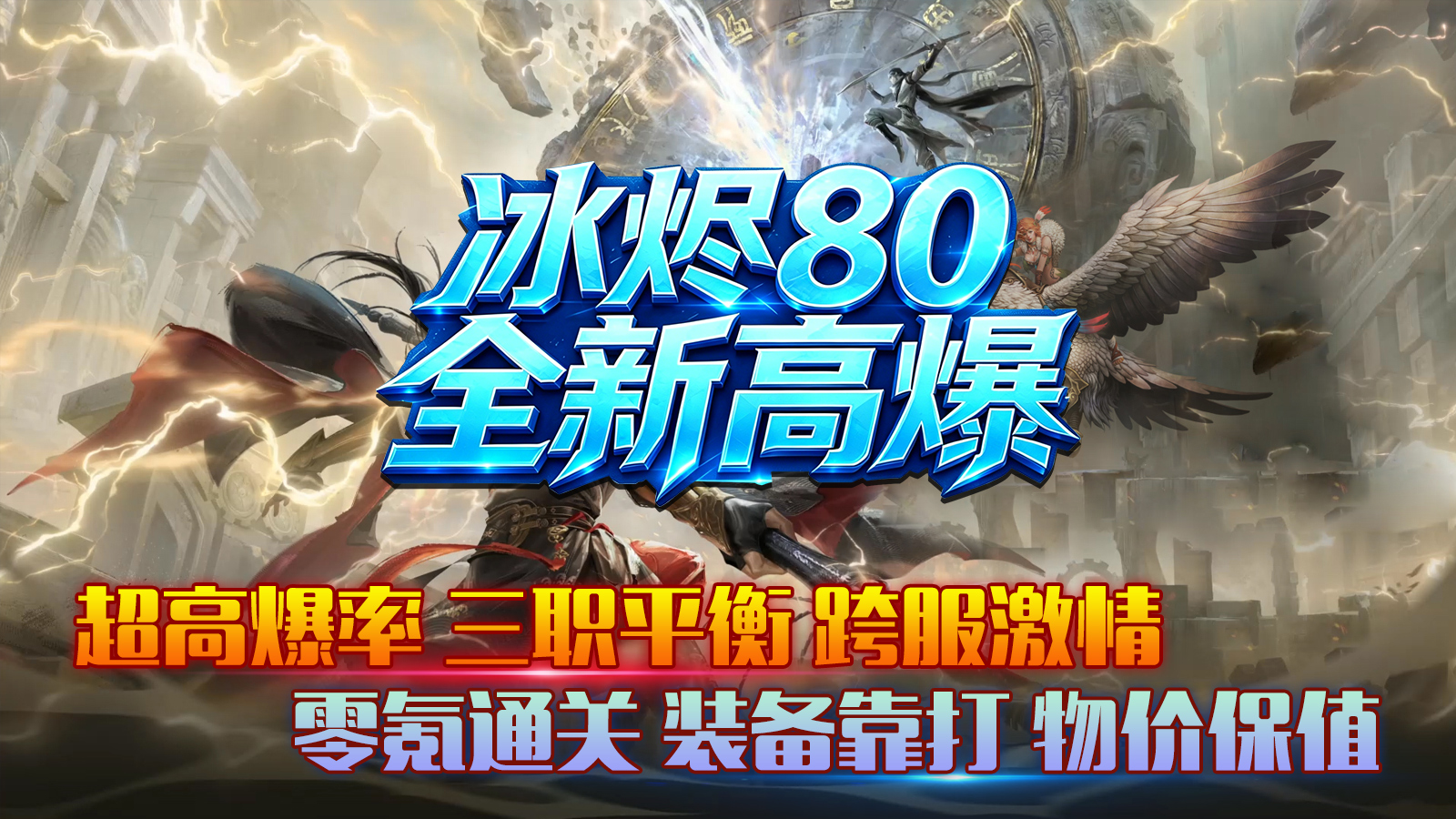冰烬80全新高爆
