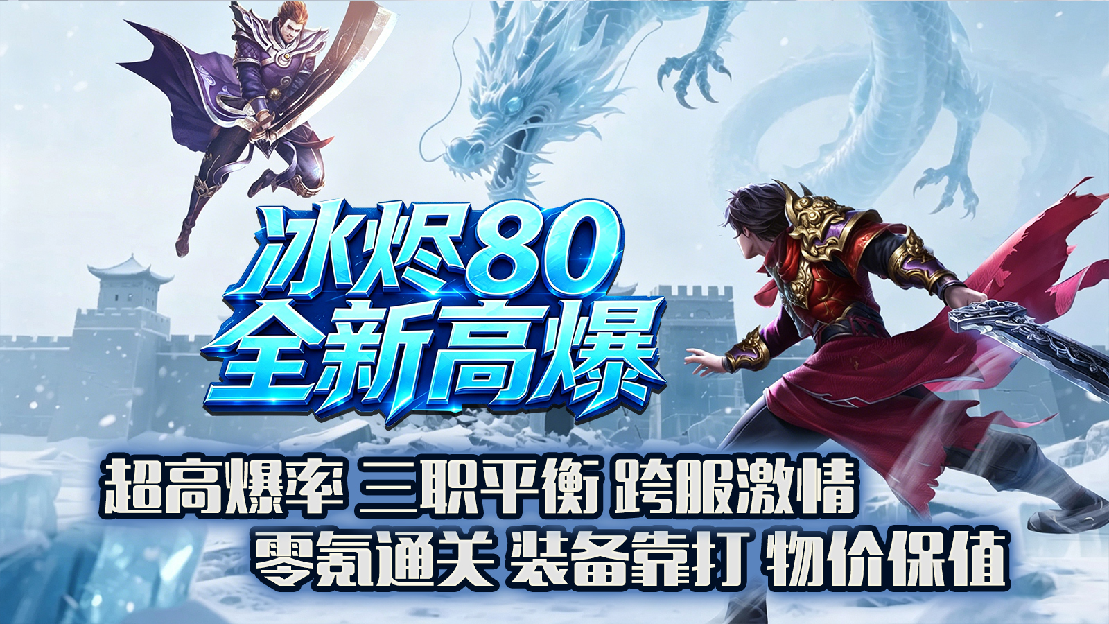 冰烬80全新高爆