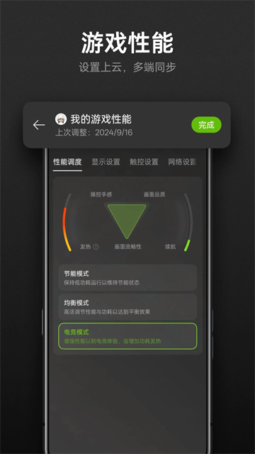 OPPO游戏助手截图1
