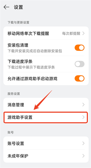 OPPO游戏助手