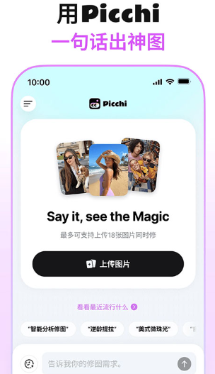 Picchi截图2