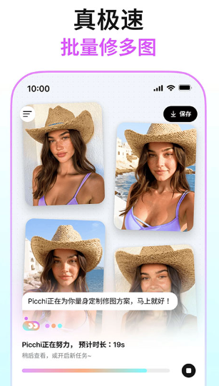 Picchi截图3