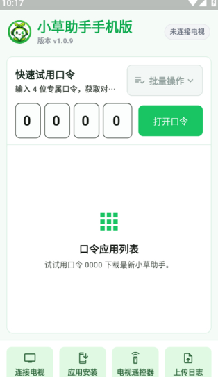 小草助手手机版截图3