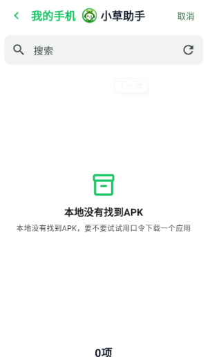 小草助手手机版截图1