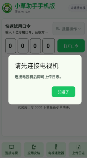小草助手手机版截图2