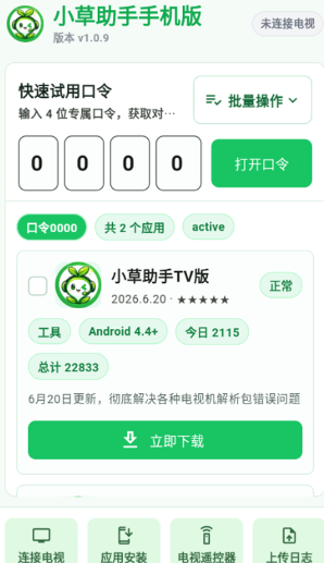 小草助手手机版