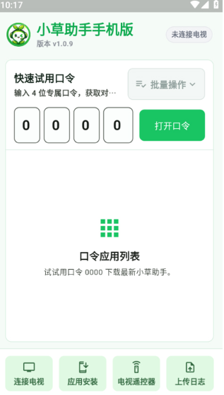 小草助手手机版