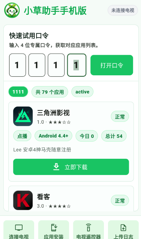 小草助手手机版