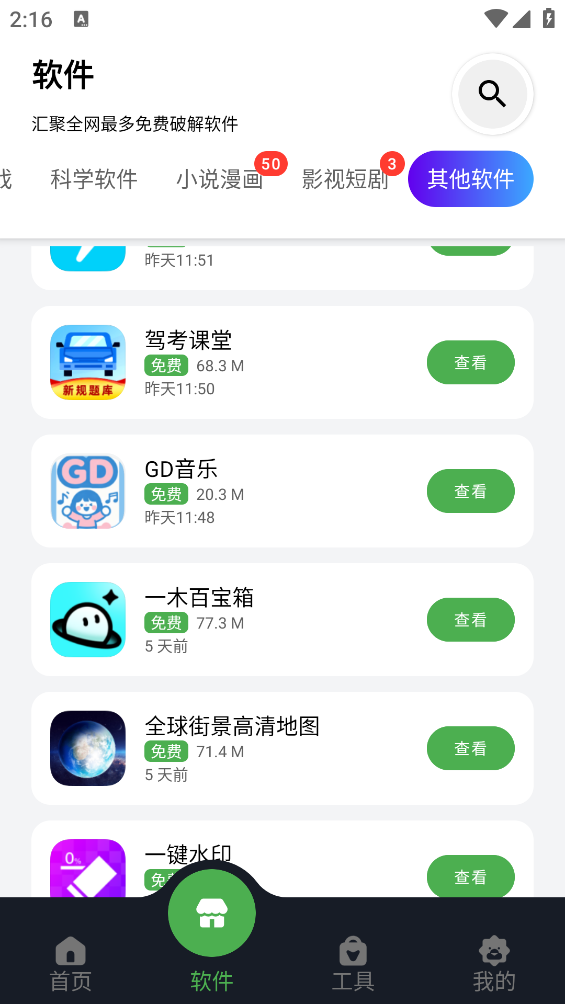 蛋蛋分享库app