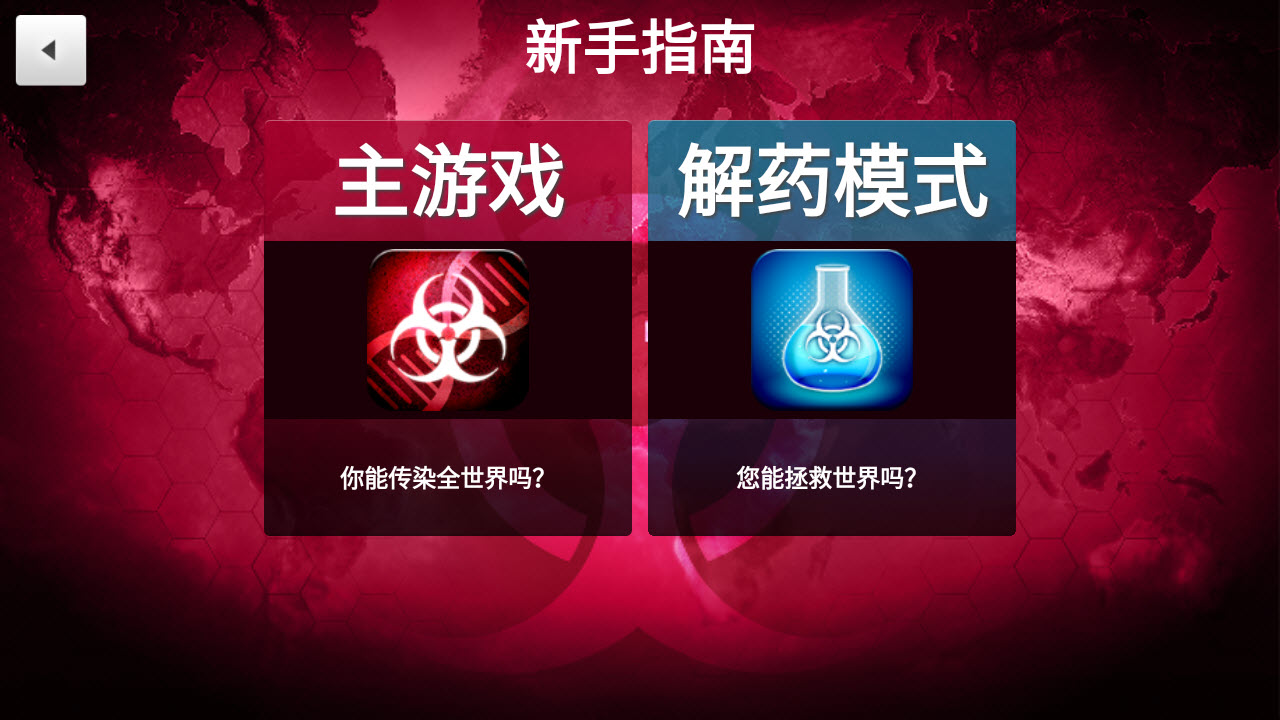 瘟疫公司截图1