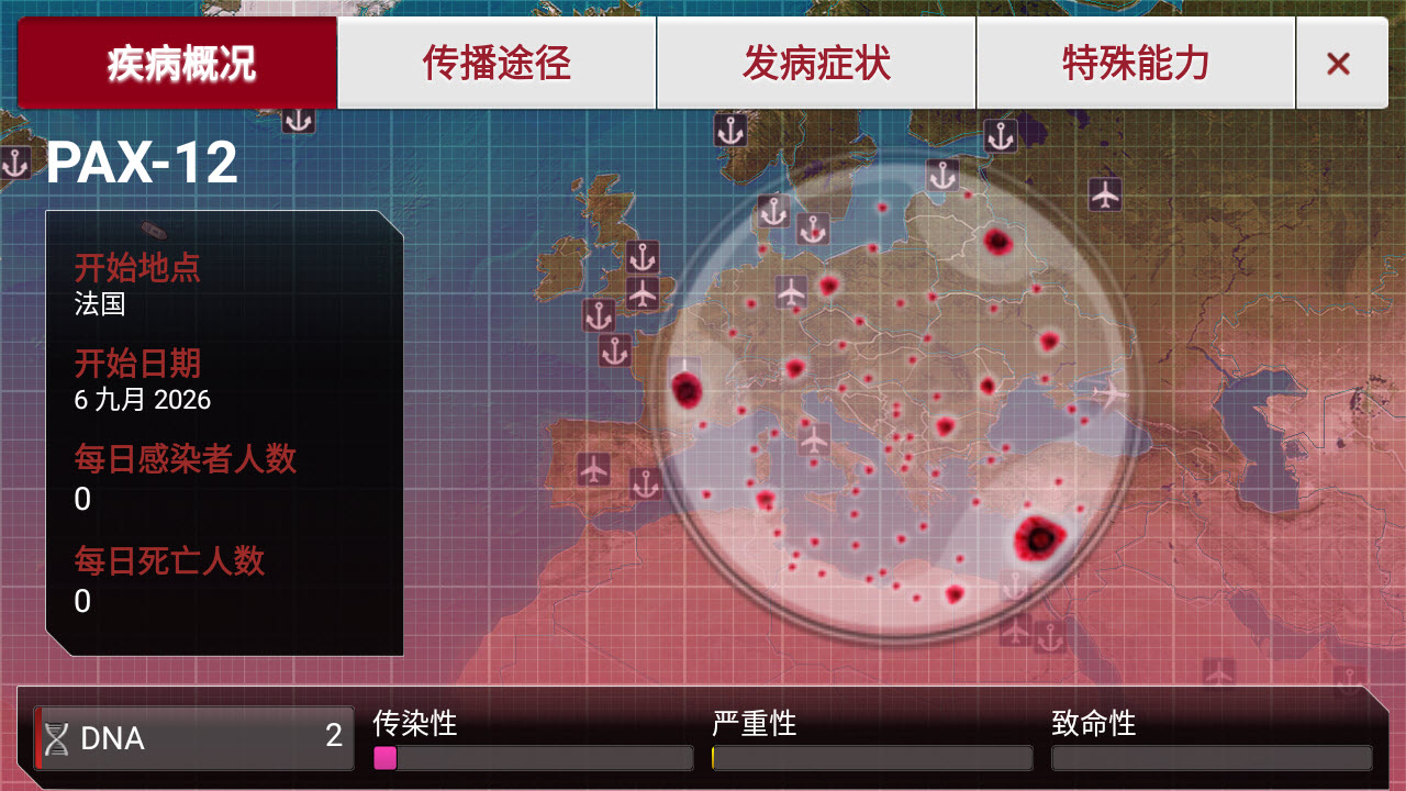 瘟疫公司截图3