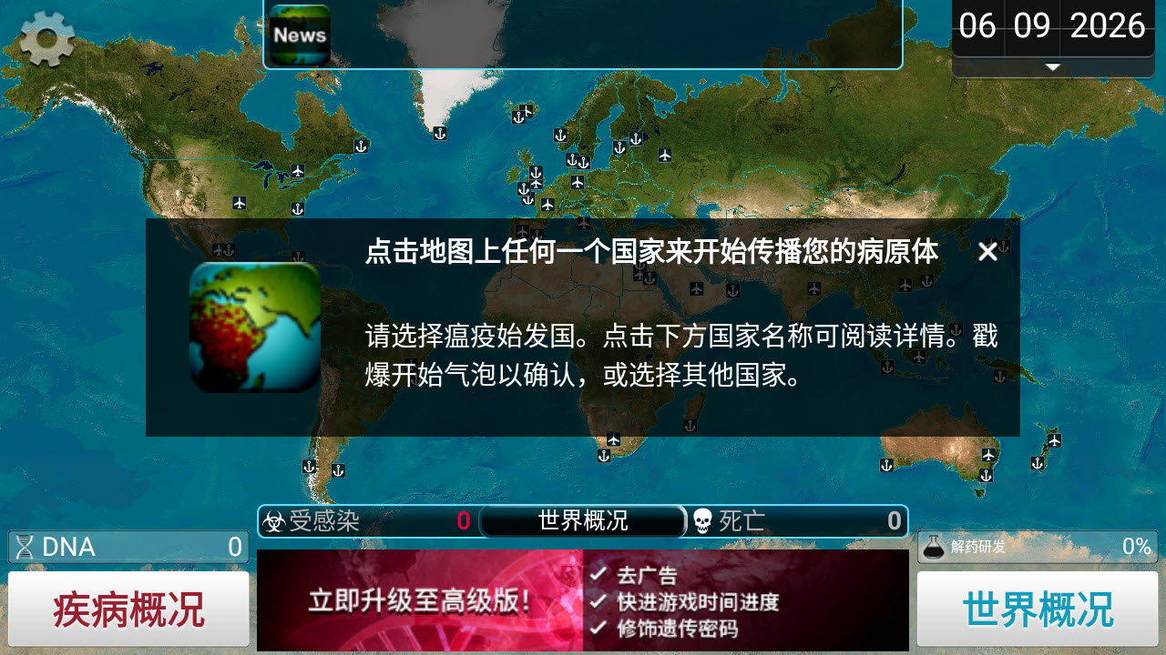 瘟疫公司截图2