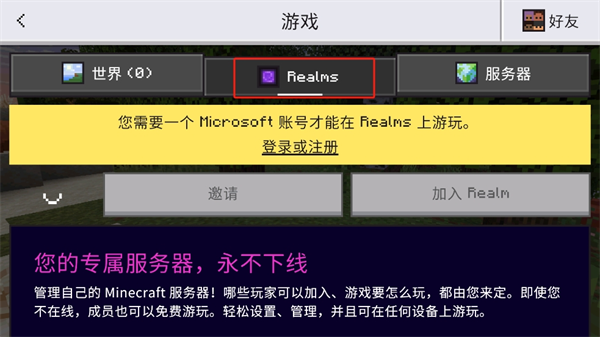 我的世界基岩版