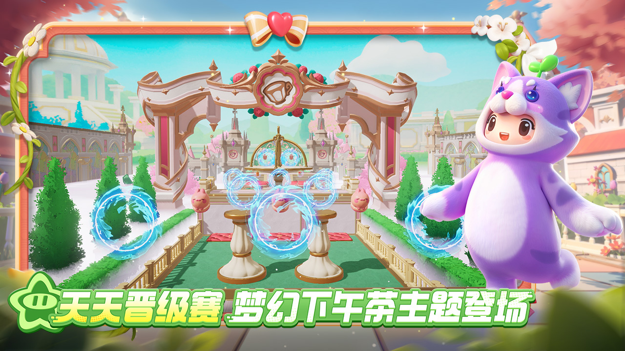 元梦之星最新版截图1