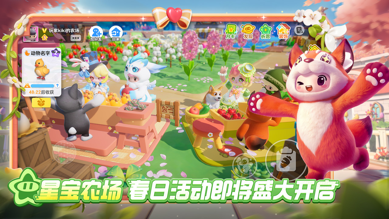 元梦之星最新版截图2