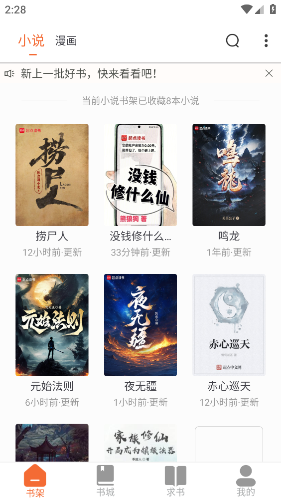 爱读小说最新版截图1