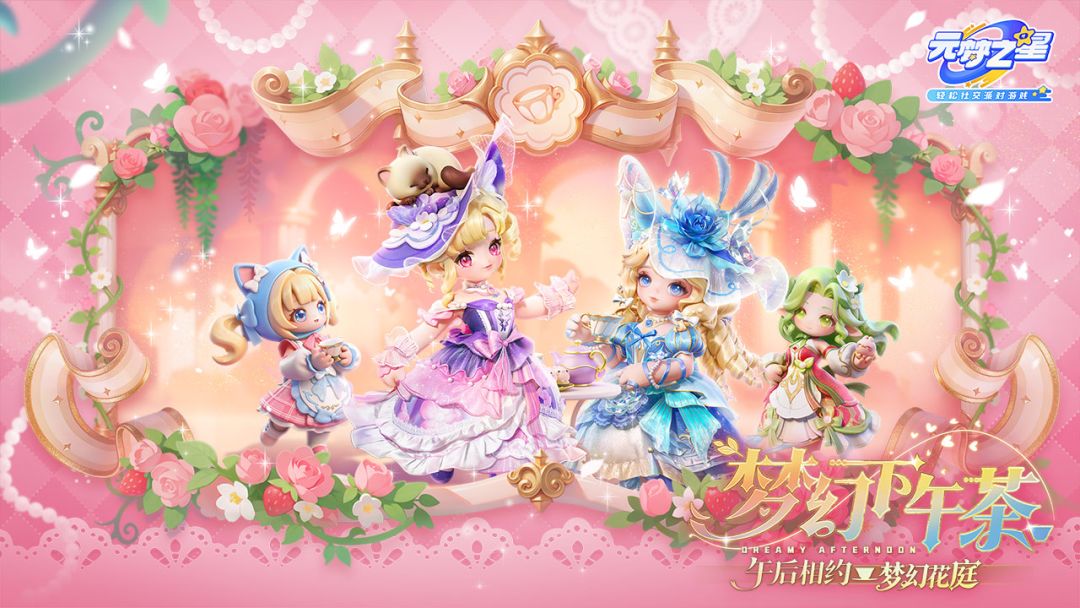 元梦之星最新版