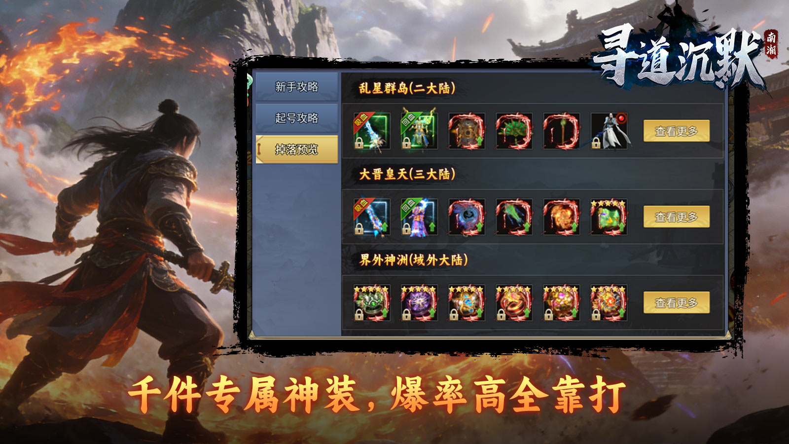 南湘寻道沉默截图2