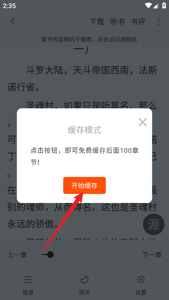 爱读小说最新版