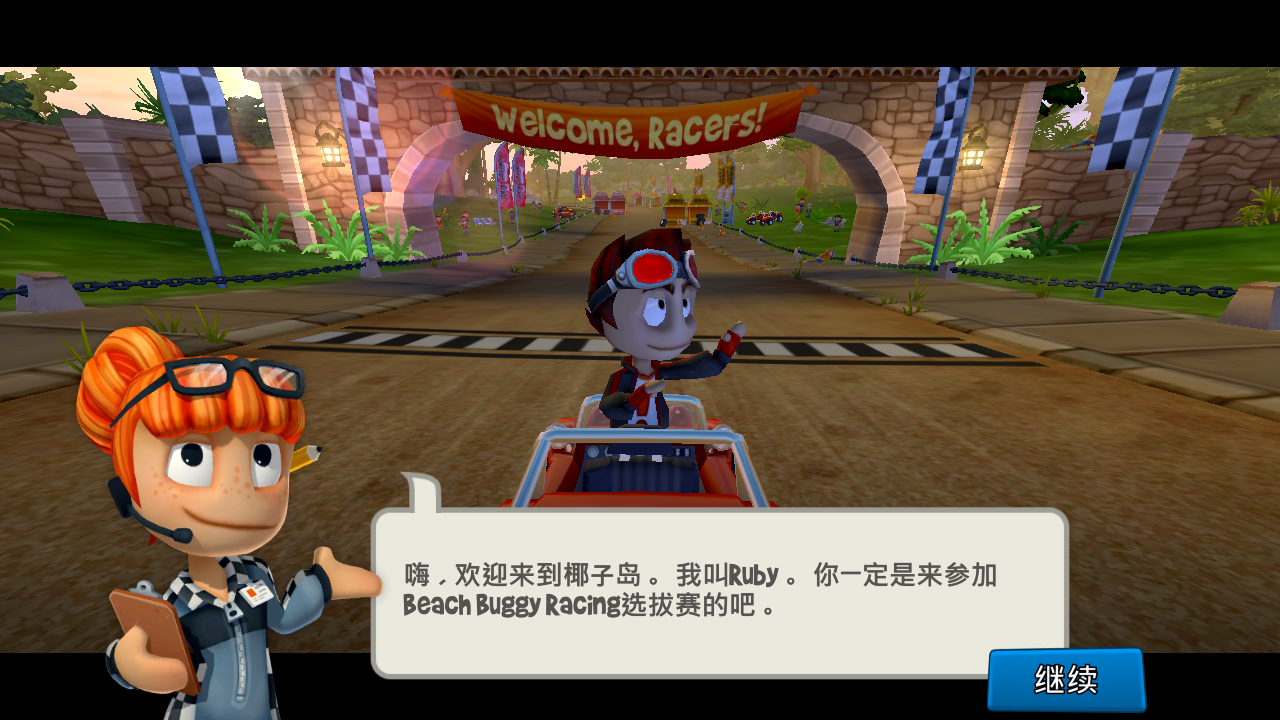 沙滩车竞速2截图1