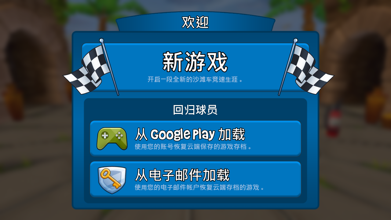 沙滩车竞速2