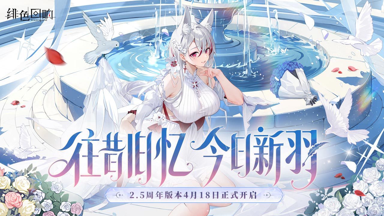 绯色回响截图0